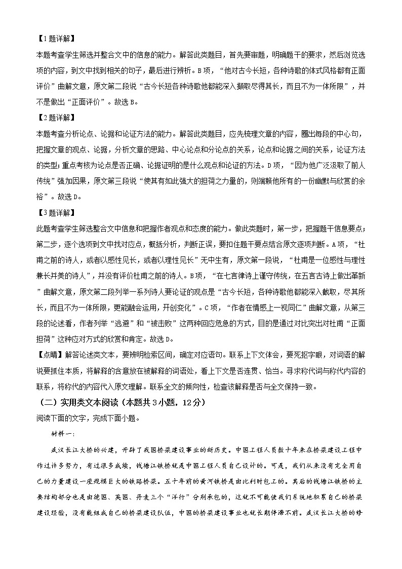2019年高考语文试卷（新课标2卷）精编答案解析版03
