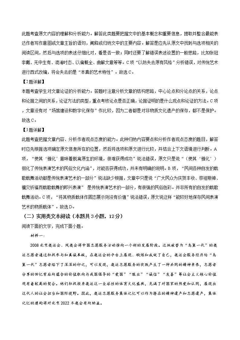 2019年高考语文试卷（新课标3卷）精编答案解析版03