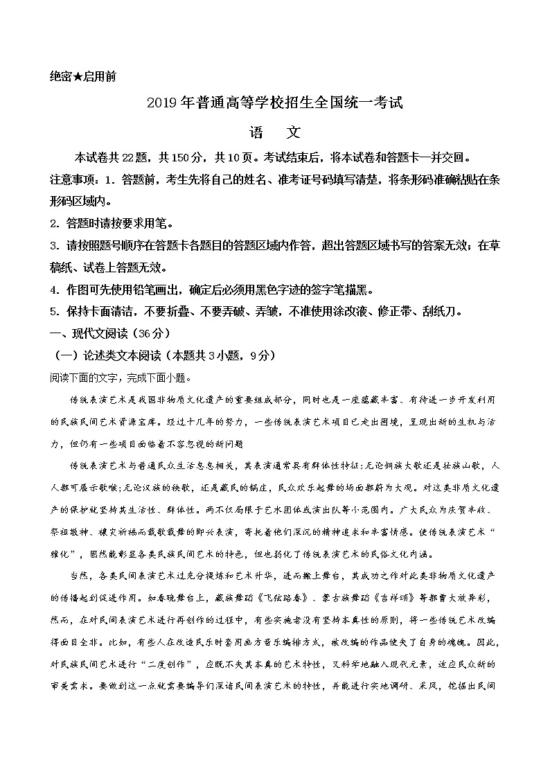 2019年高考语文试卷（新课标3卷）精编答案解析版01