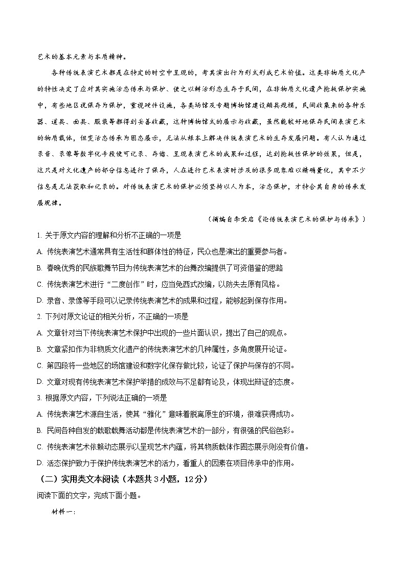 2019年高考语文试卷（新课标3卷）精编答案解析版02