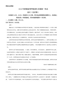 2019年高考语文北京卷试题精编答案解析版