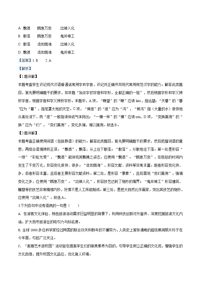 2019年天津市高考语文试题精编答案解析版02