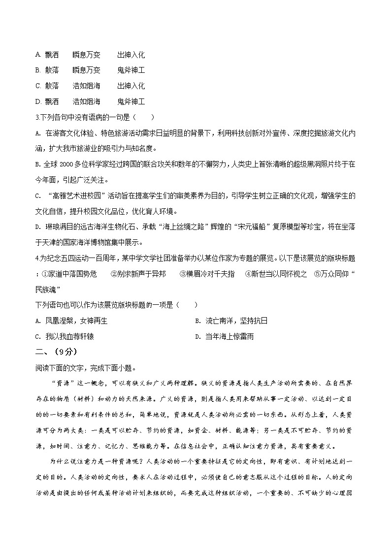 2019年天津市高考语文试题精编答案解析版02