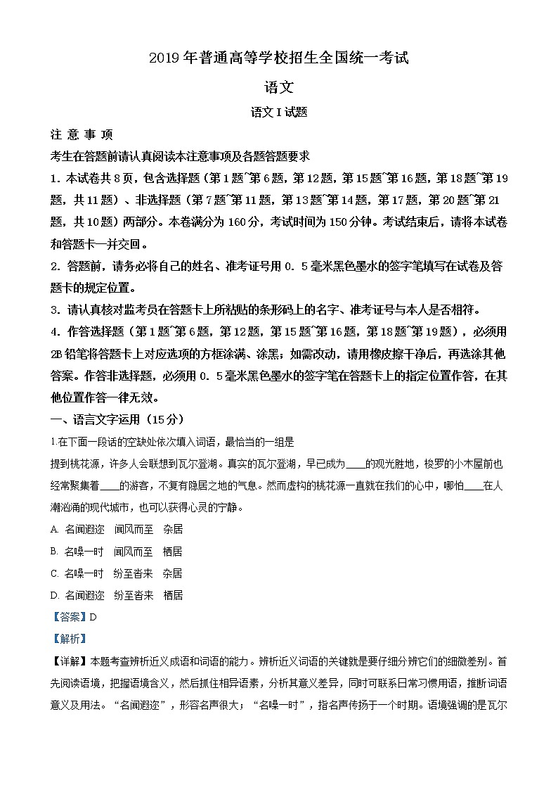 2019年高考语文江苏卷试题精编答案解析版01