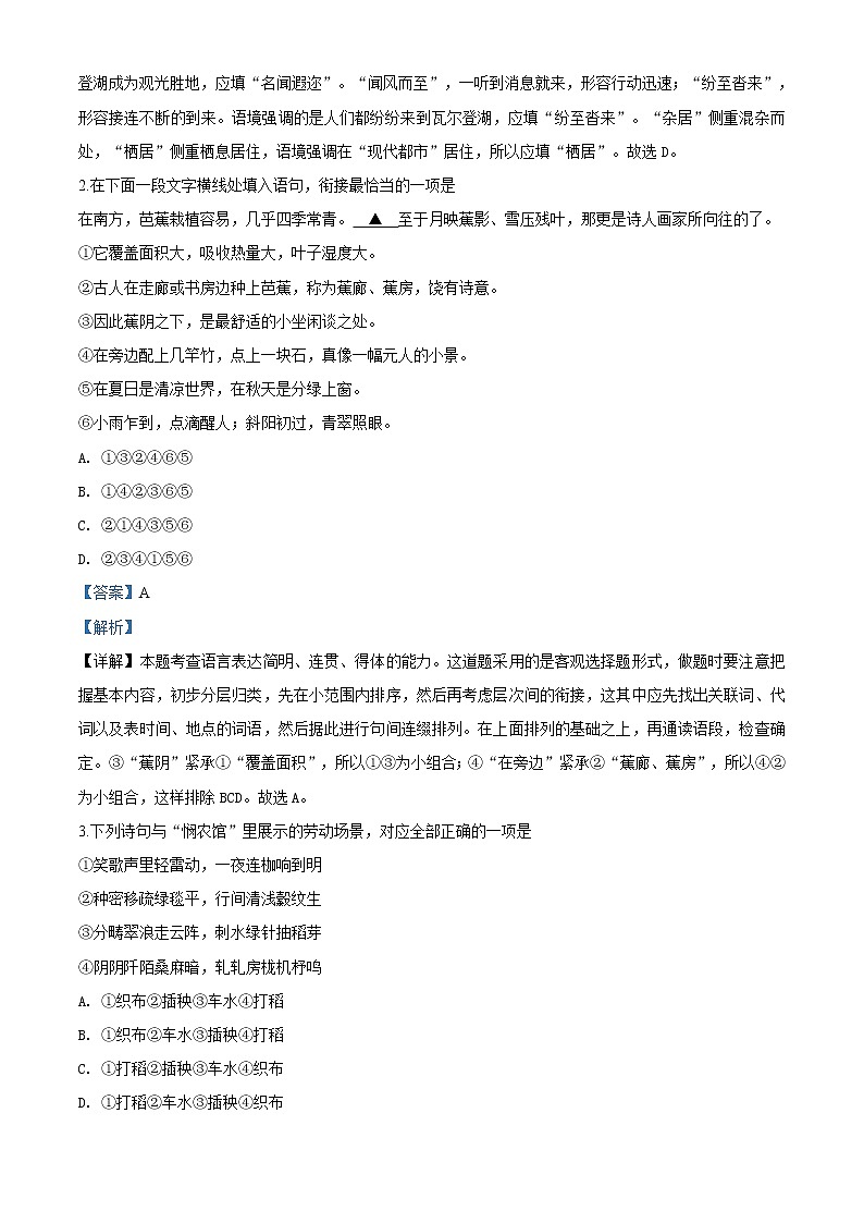 2019年高考语文江苏卷试题精编答案解析版02