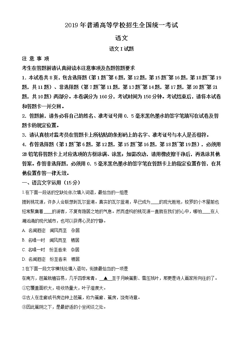 2019年高考语文江苏卷试题精编答案解析版01