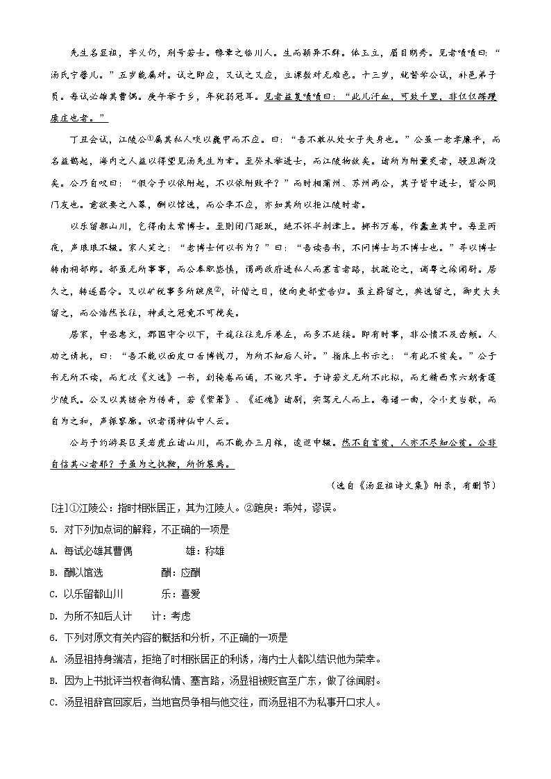 2019年高考语文江苏卷试题精编答案解析版03