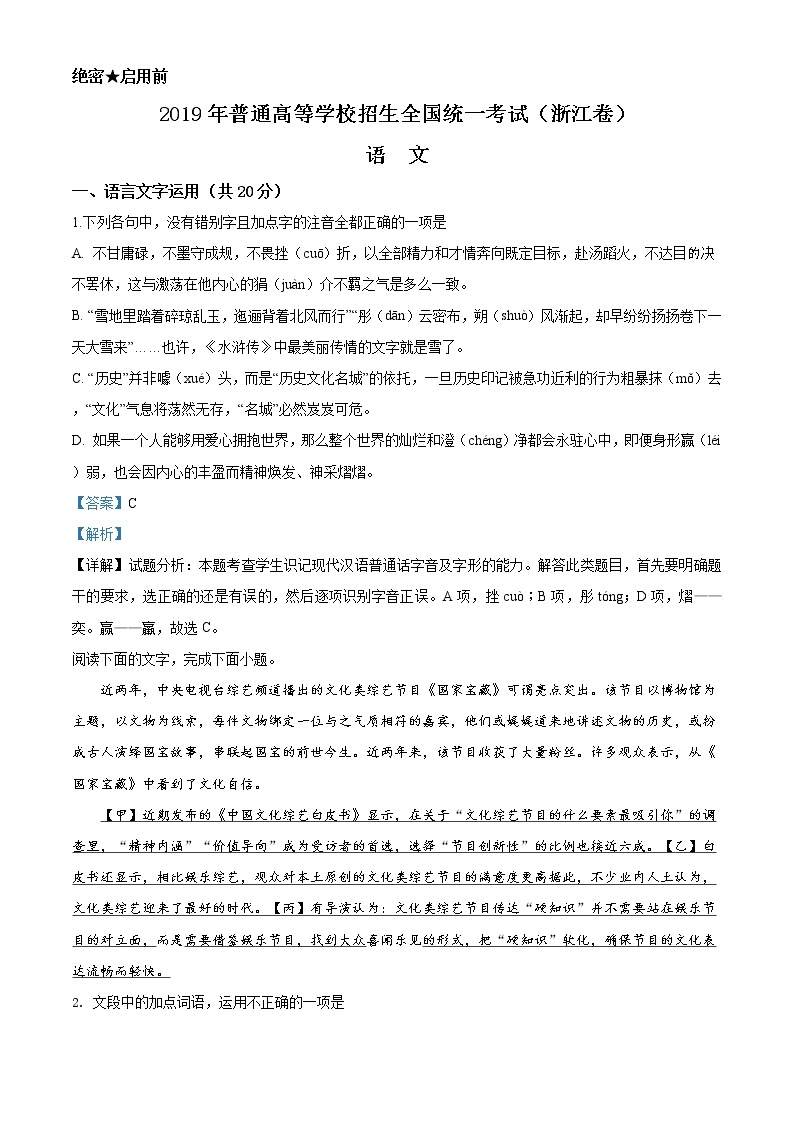 2019年浙江省高考语文试题精编答案解析版01