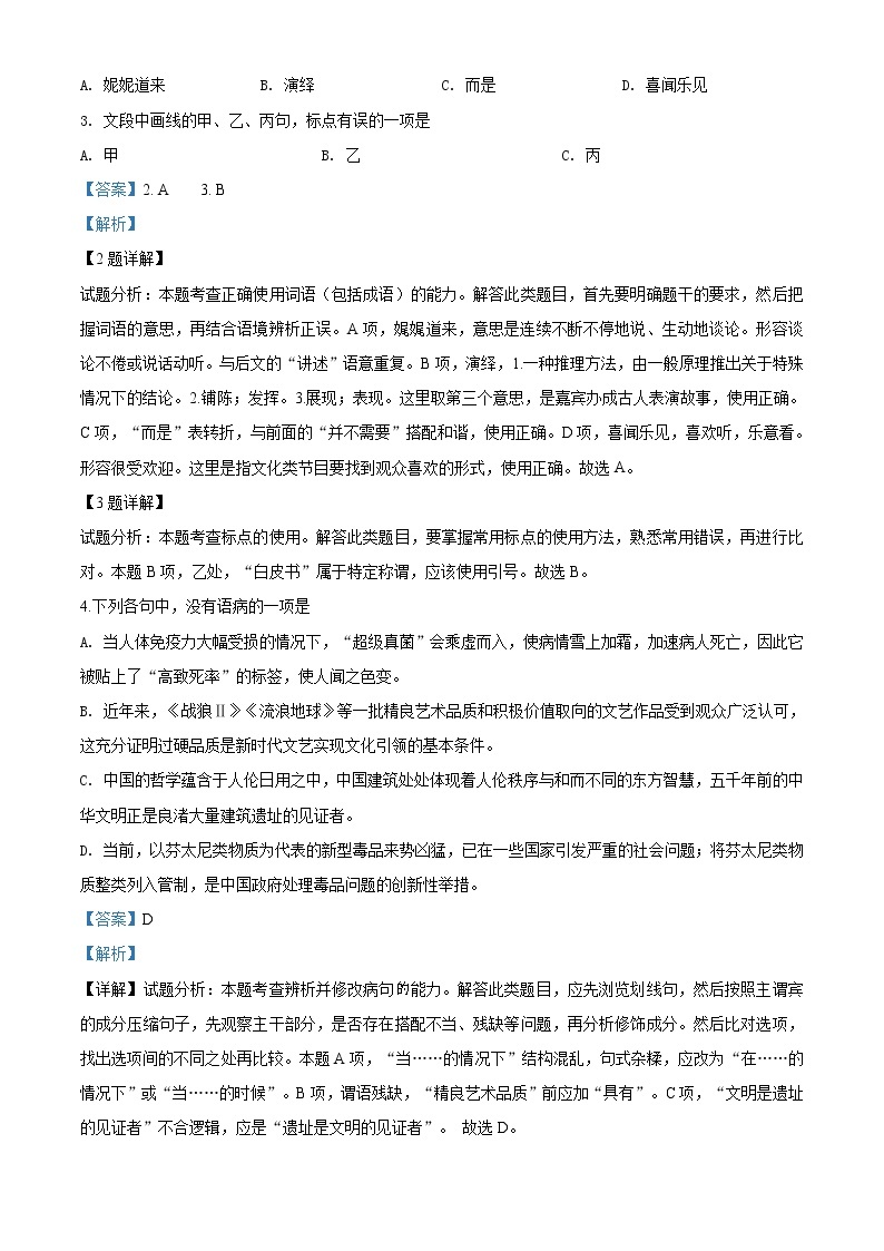2019年浙江省高考语文试题精编答案解析版02
