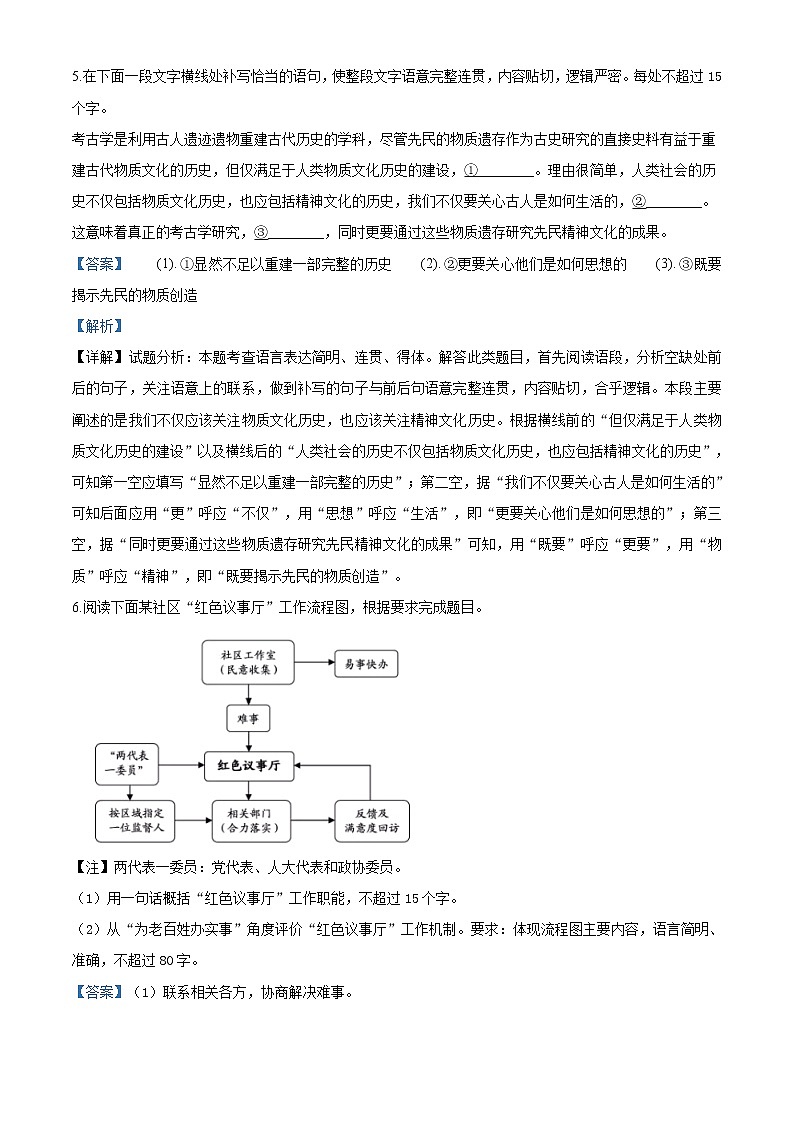 2019年浙江省高考语文试题精编答案解析版03