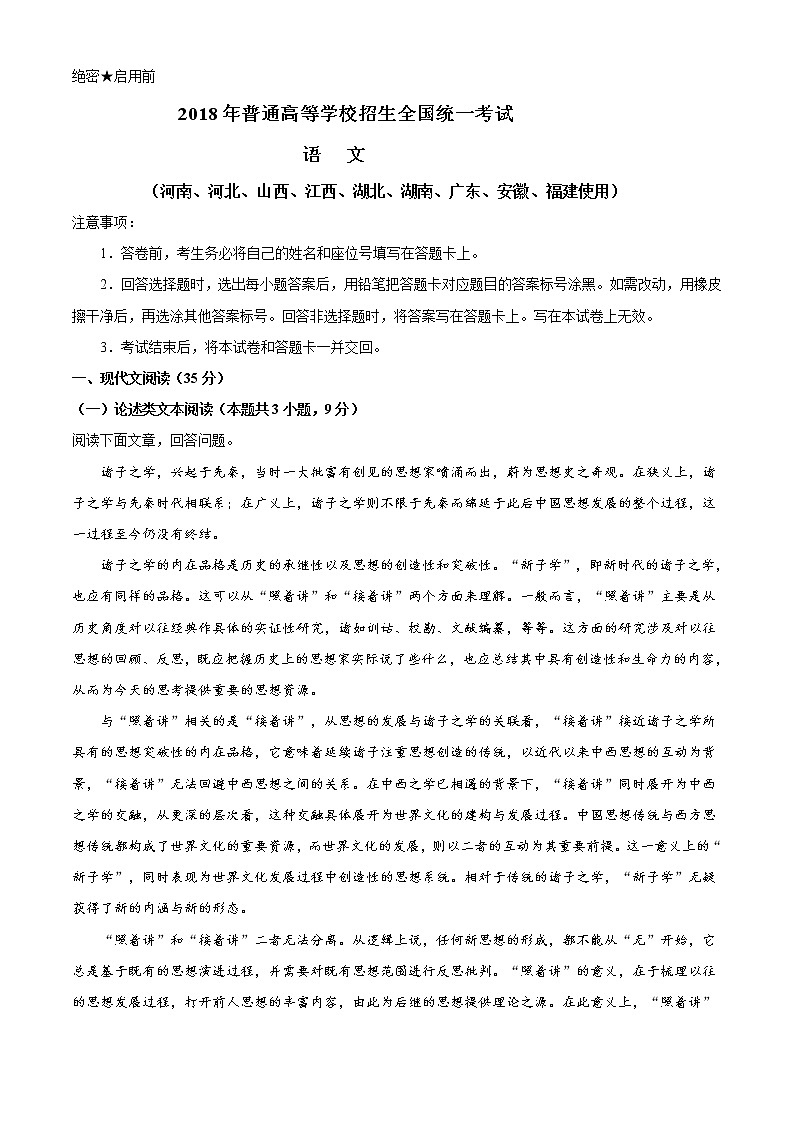 2018年高考语文（新课标1卷）精编答案解析版01