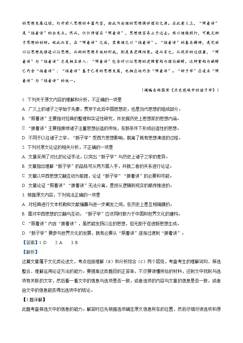 2018年高考语文（新课标1卷）精编答案解析版02