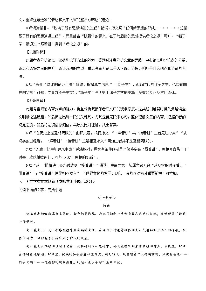 2018年高考语文（新课标1卷）精编答案解析版03