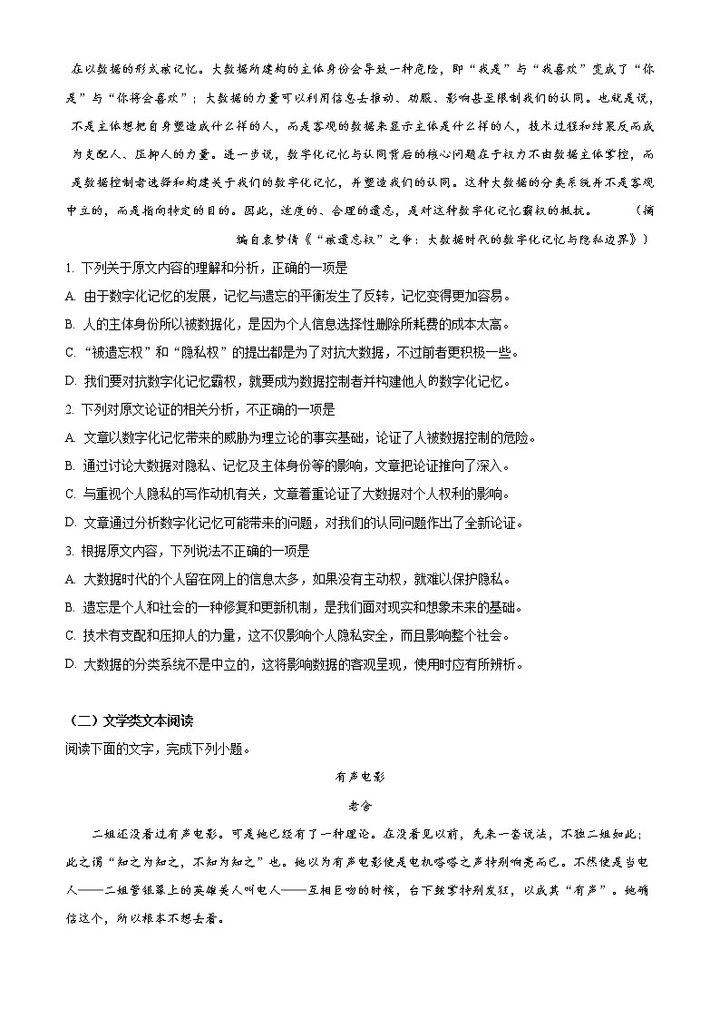 2018年高考语文（新课标II卷）精编答案解析版02