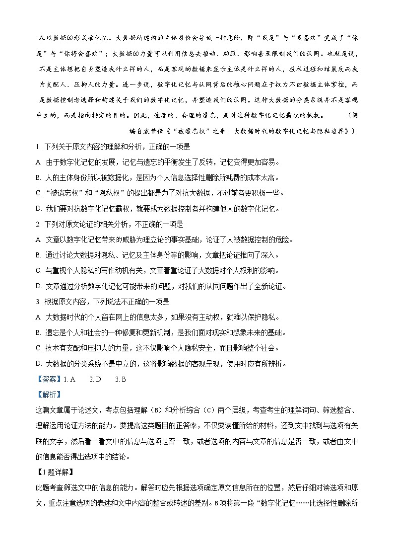 2018年高考语文（新课标II卷）精编答案解析版02