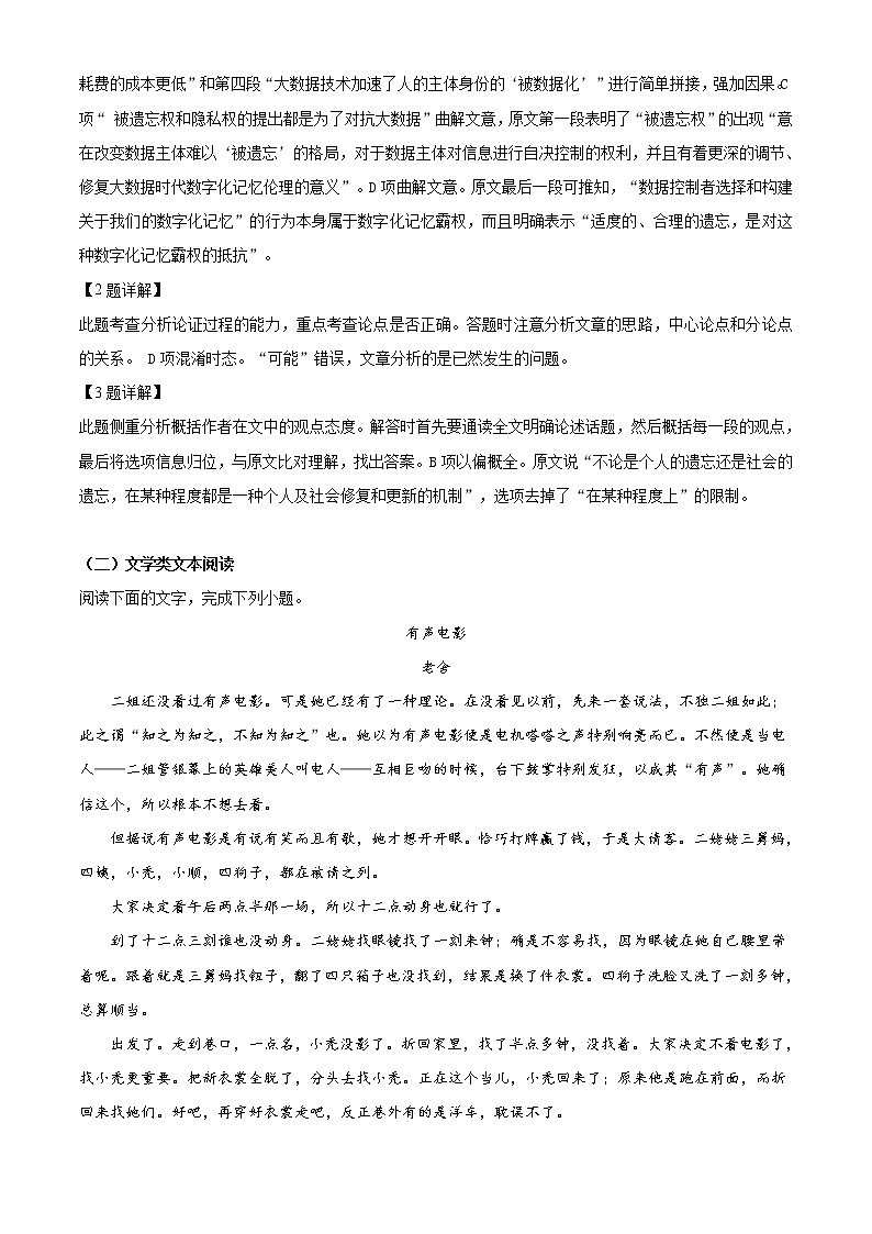 2018年高考语文（新课标II卷）精编答案解析版03