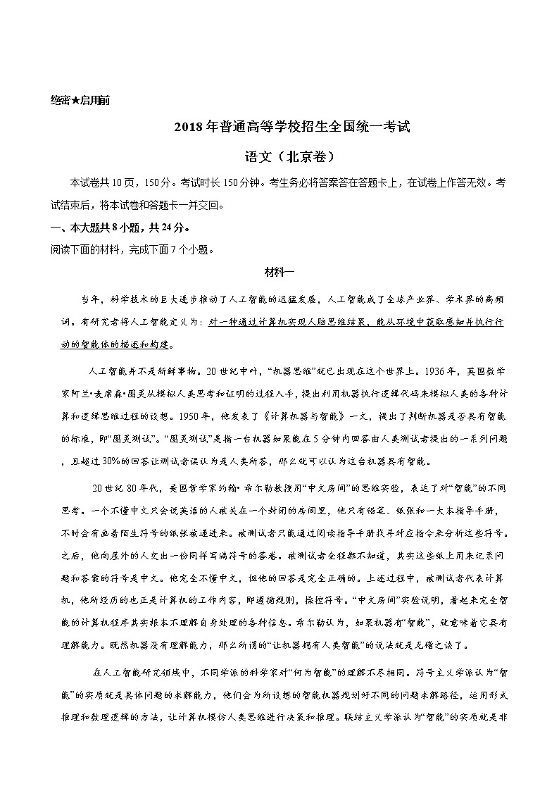2018年高考语文（北京卷）精编答案解析版01