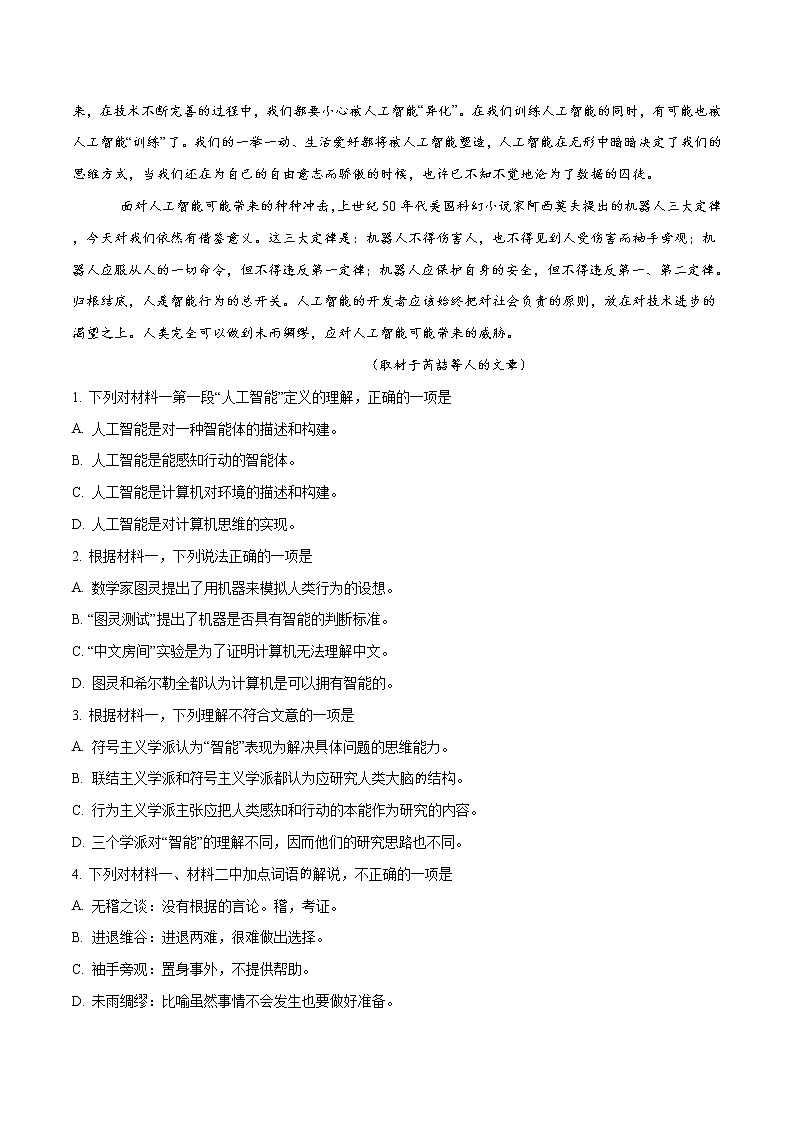 2018年高考语文（北京卷）精编答案解析版03