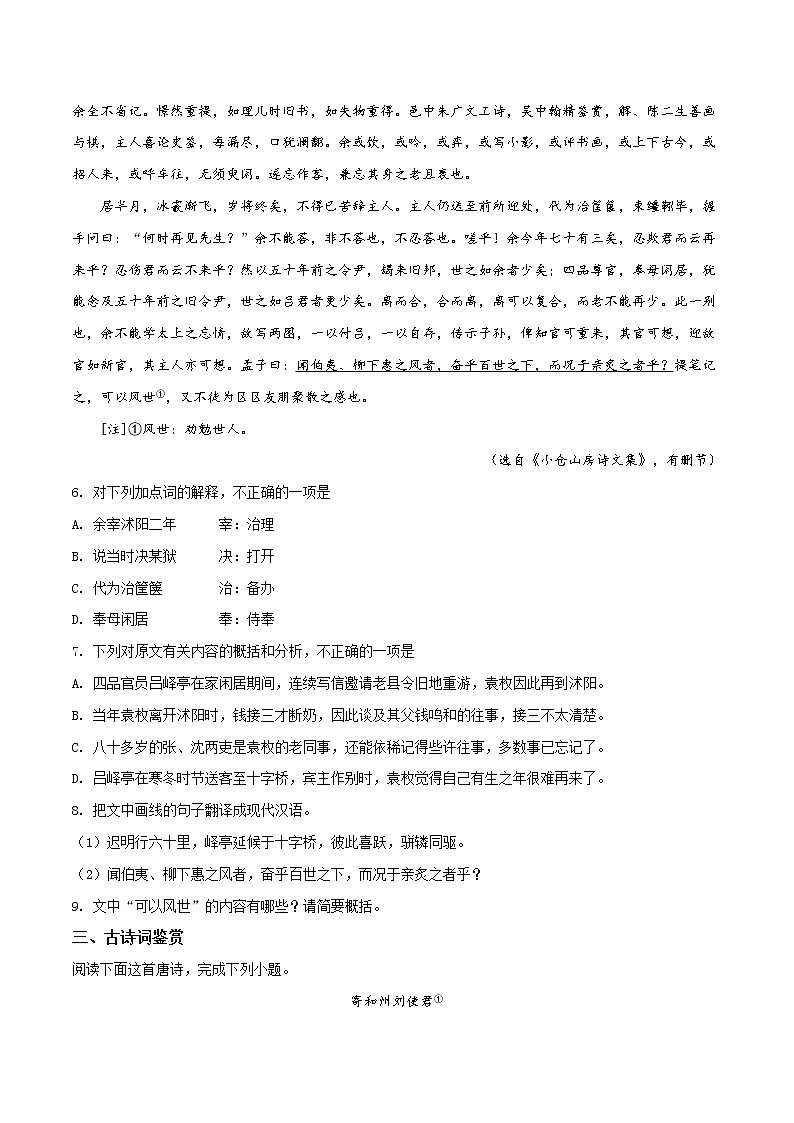 2018年高考语文（江苏卷）精编答案解析版03