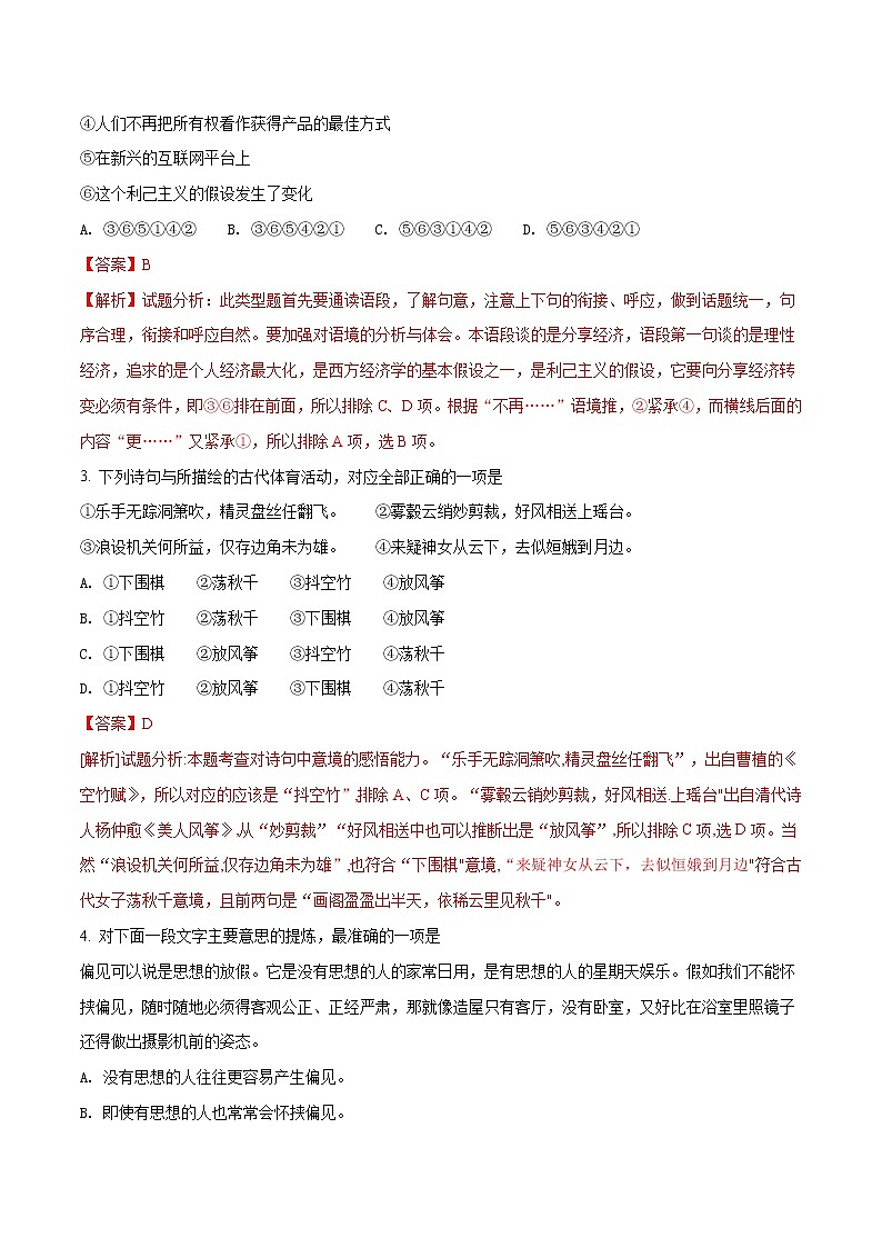 2018年高考语文（江苏卷）精编答案解析版02