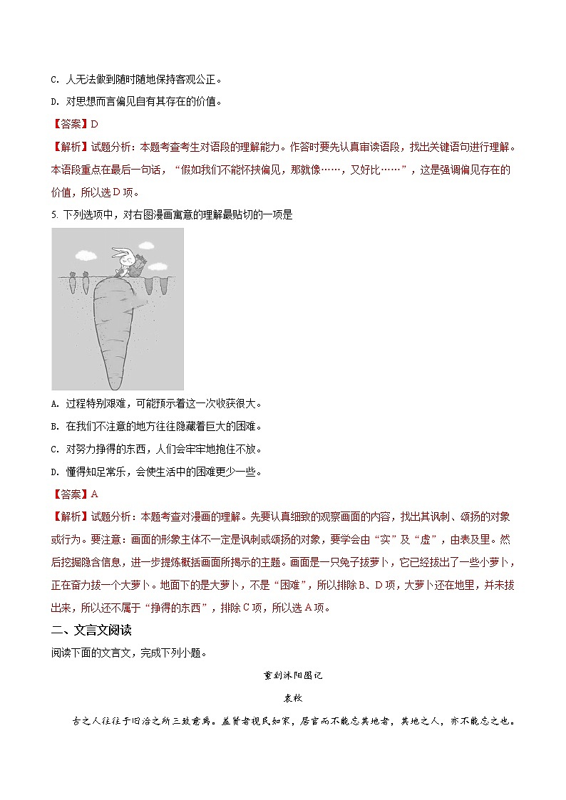 2018年高考语文（江苏卷）精编答案解析版03