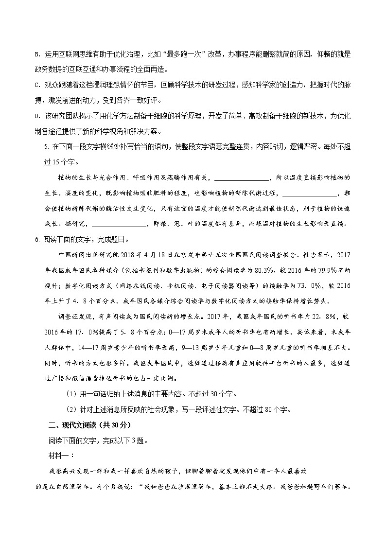 2018年高考语文（浙江卷）精编答案解析版02