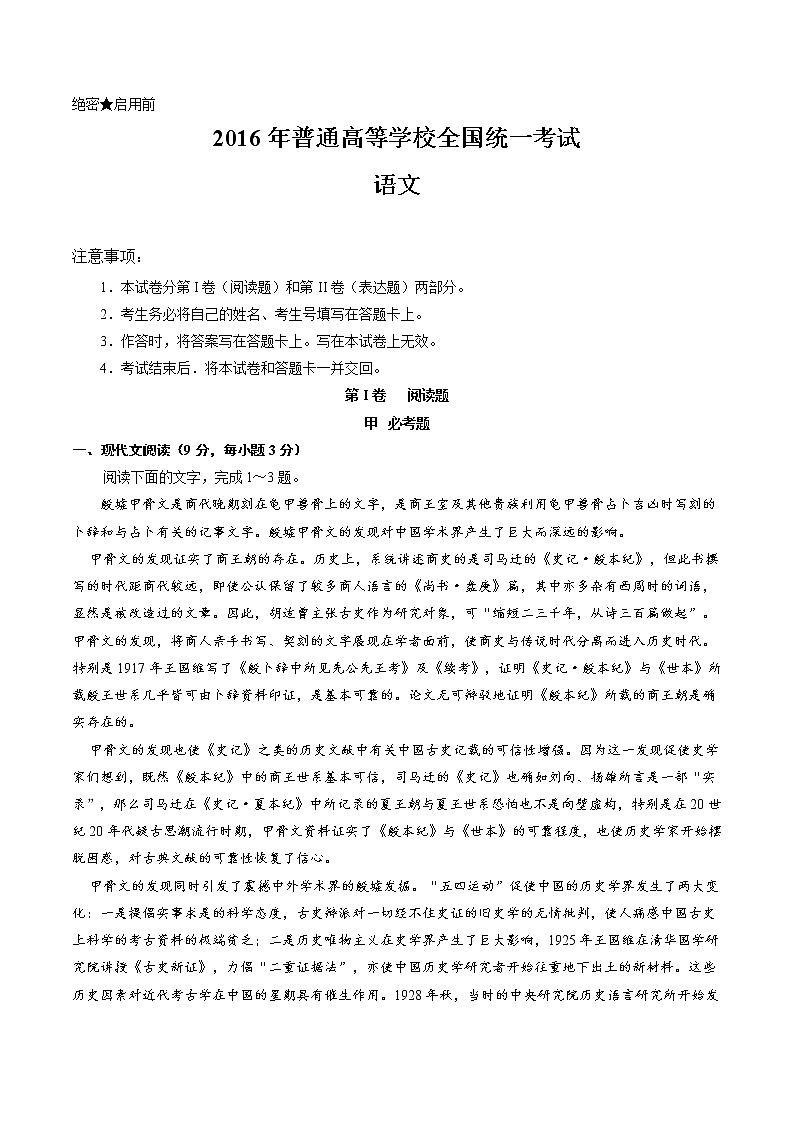 2016年高考语文新课标1卷真题（精编原卷）01
