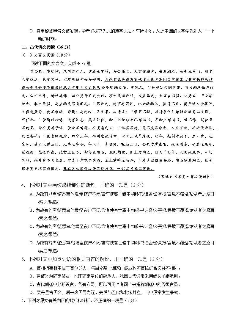 2016年高考语文新课标1卷真题（精编原卷）03