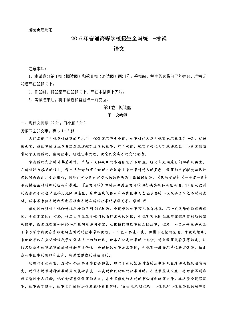 2016年高考语文新课标2卷真题（精编原卷）01
