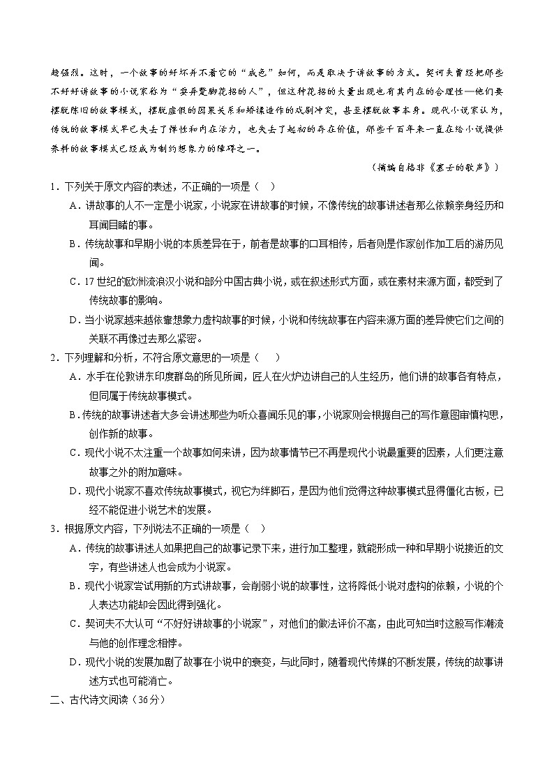 2016年高考语文新课标2卷真题（精编原卷）02