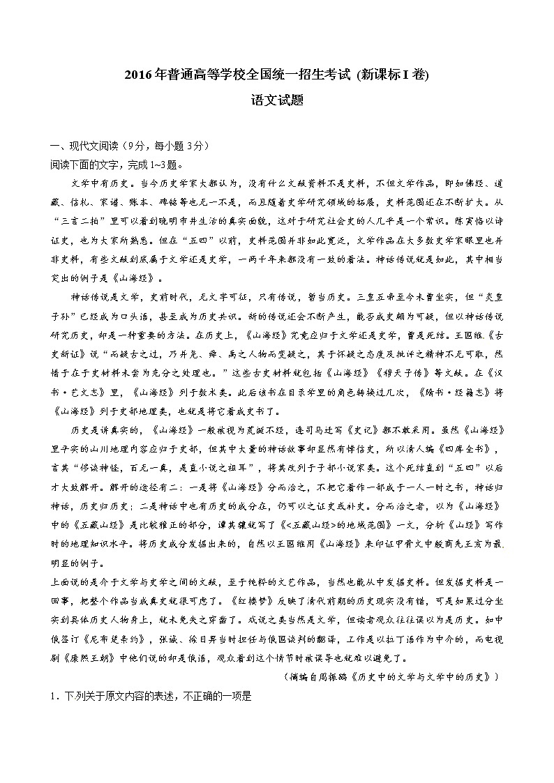 2016年高考语文新课标3卷真题（精编原卷）01