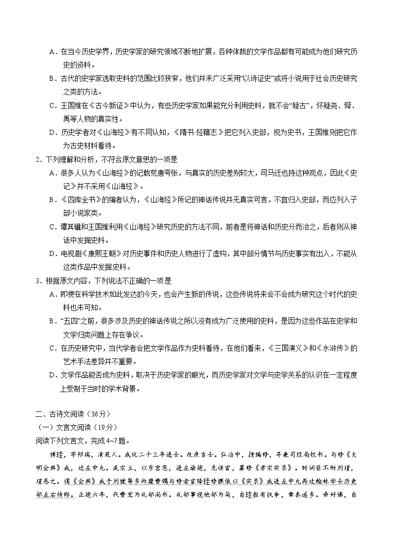 2016年高考语文新课标3卷真题（精编原卷）02