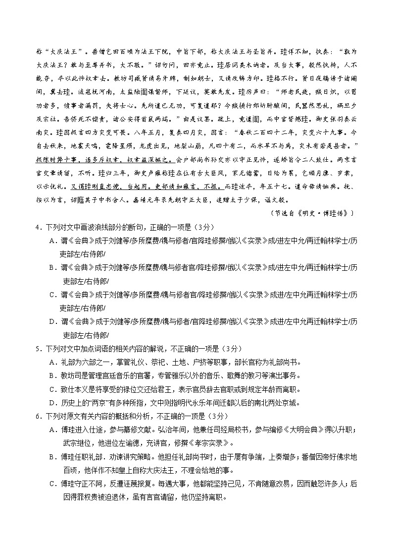 2016年高考语文新课标3卷真题（精编原卷）03