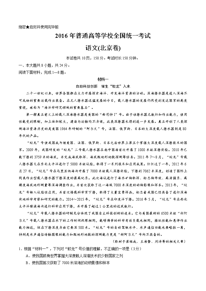 2016年高考语文北京卷真题（精编原卷）01