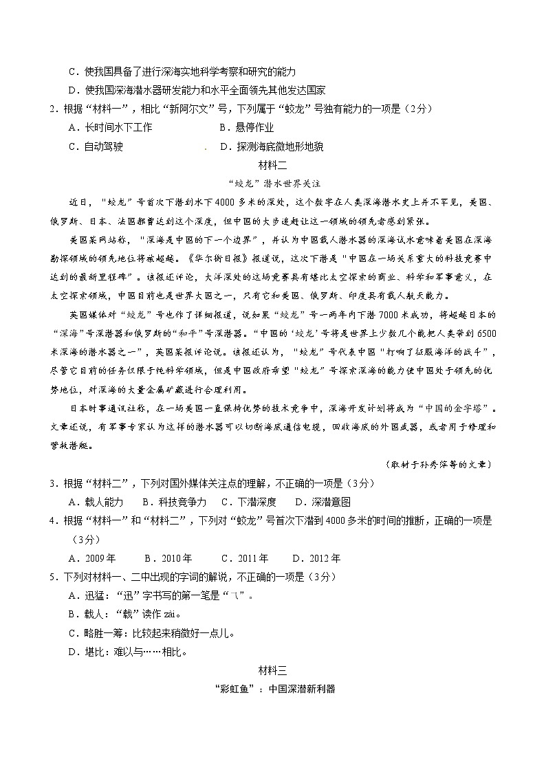 2016年高考语文北京卷真题（精编原卷）02