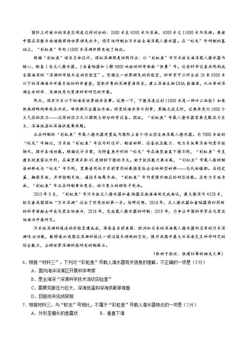 2016年高考语文北京卷真题（精编原卷）03