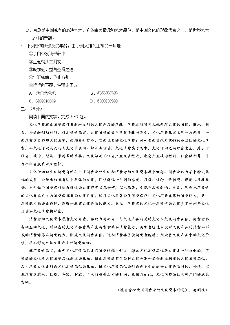 2016年高考语文天津卷真题（精编原卷）02