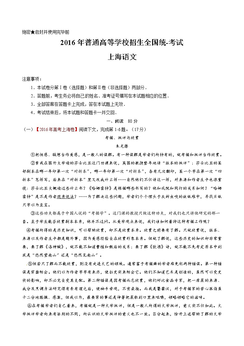 2016年高考语文上海卷真题（精编原卷）01