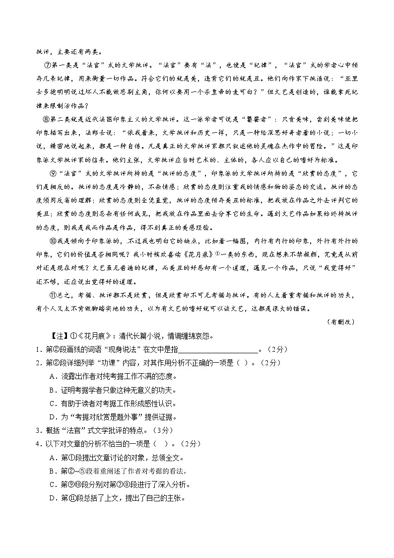 2016年高考语文上海卷真题（精编原卷）02