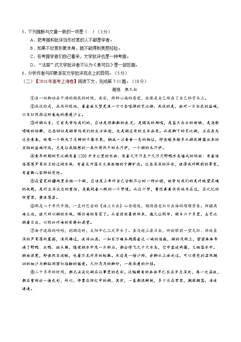 2016年高考语文上海卷真题（精编原卷）03