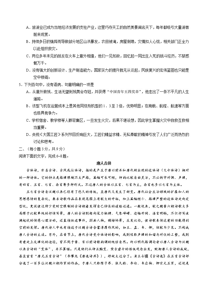 2016年高考语文山东卷真题（精编原卷）02