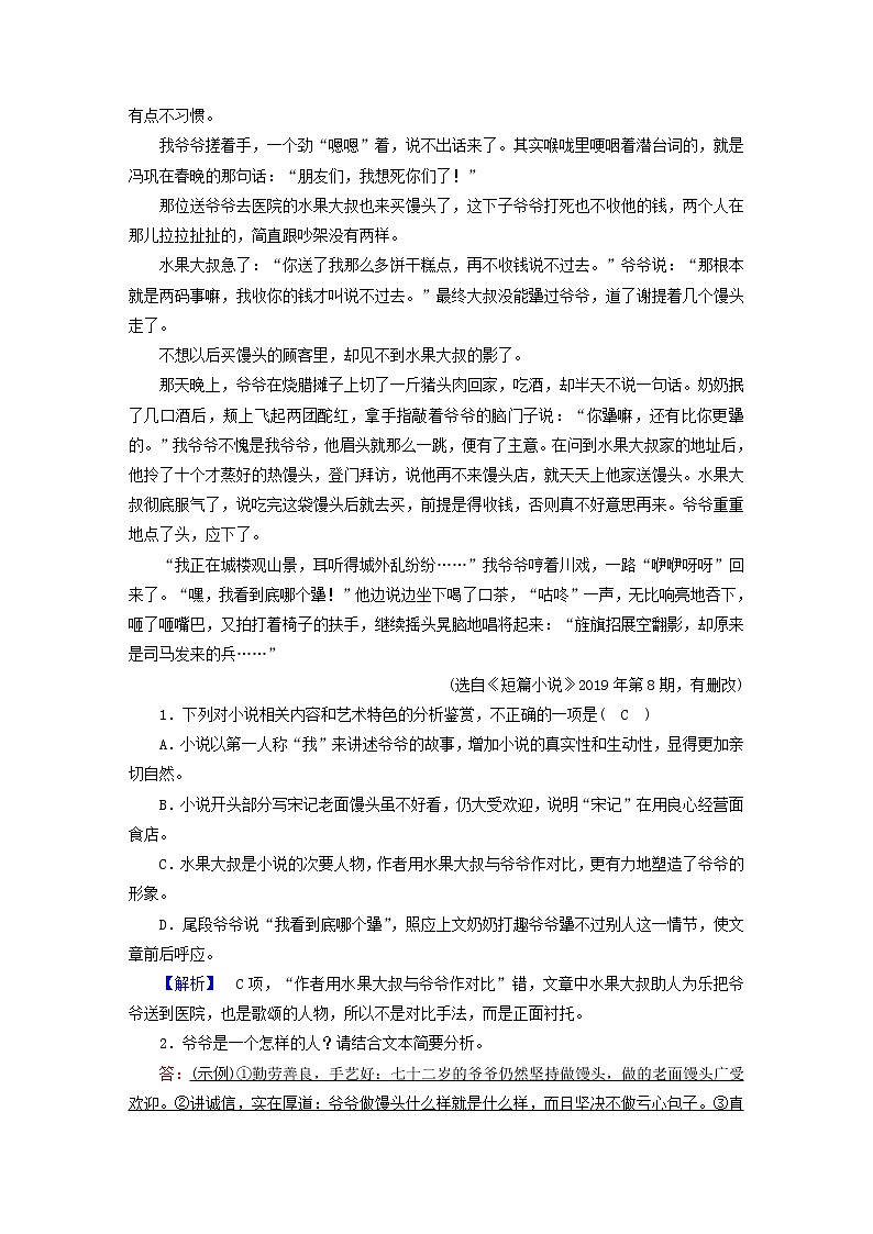 2021届高考语文二轮复习提升练6文学类文本阅读小说文学类文本阅读散文含解析20210304114502