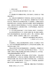 2021届高考语文二轮复习提升练3实用类文本阅读文言文阅读含解析202103041142