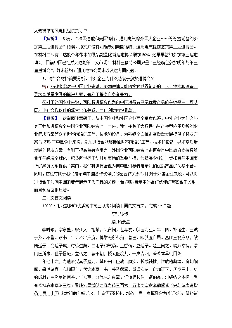 2021届高考语文二轮复习提升练3实用类文本阅读文言文阅读含解析20210304114203