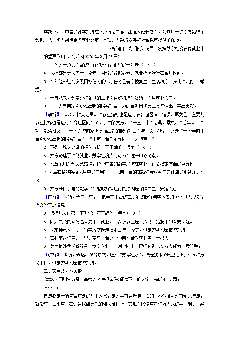 2021届高考语文二轮复习提升练2论述类文本阅读实用类文本阅读含解析202103041141第2页