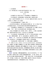 2021届高考语文二轮复习提升练12古代诗歌阅读名句默写论述类文本阅读含解析202103041139