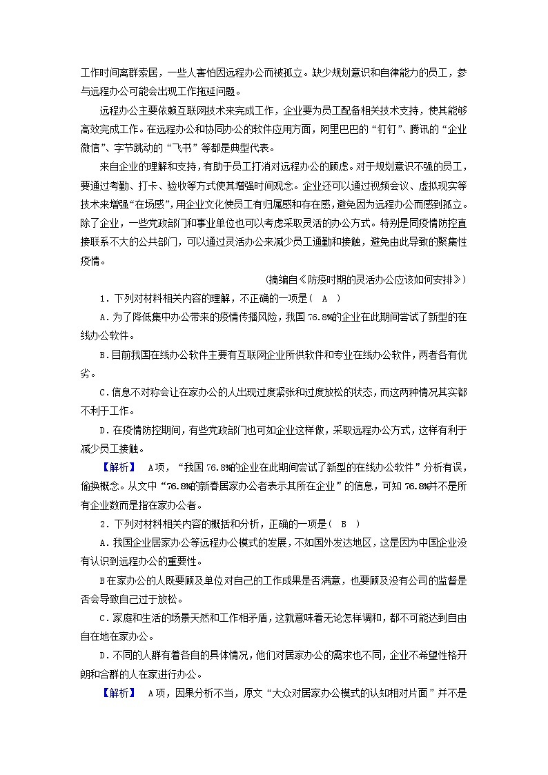 2021届高考语文二轮复习提升练4实用类文本阅读文学类文本阅读小说含解析20210304114302