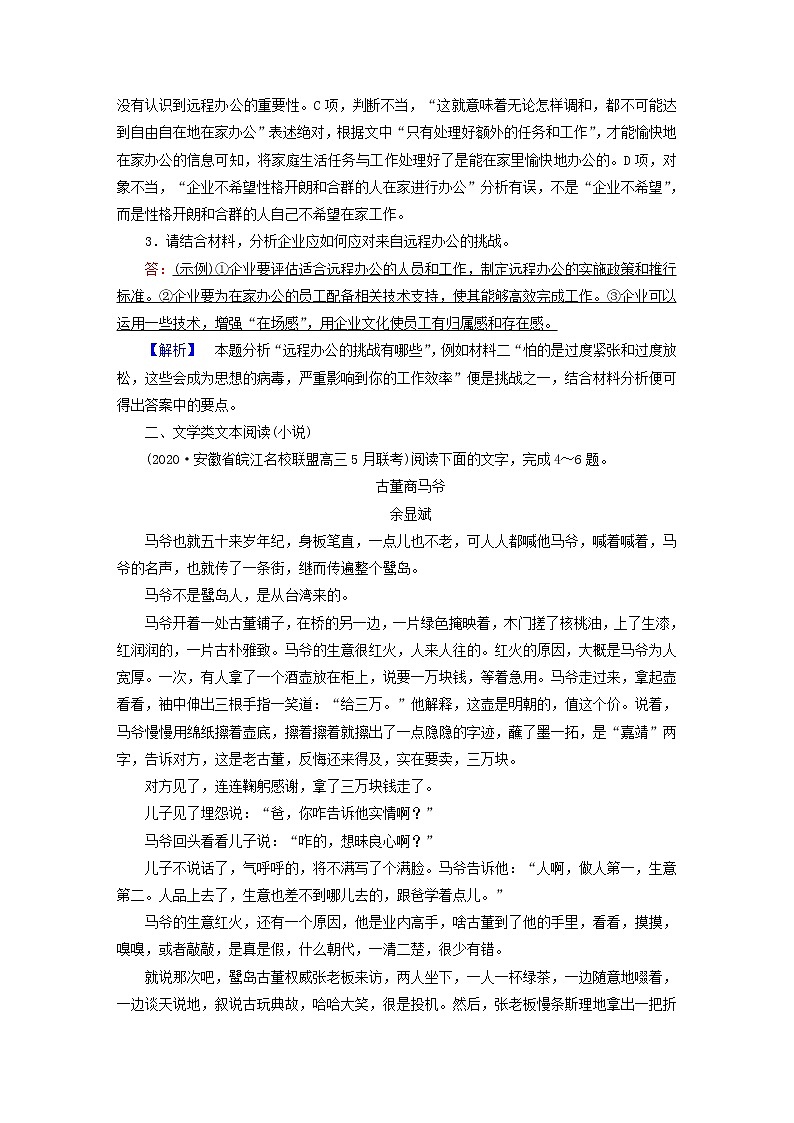 2021届高考语文二轮复习提升练4实用类文本阅读文学类文本阅读小说含解析20210304114303