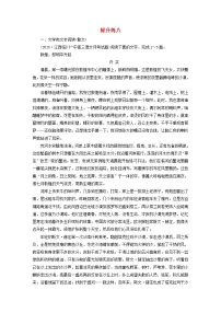 2021届高考语文二轮复习提升练8文学类文本阅读散文语言文字运用含解析202103041147