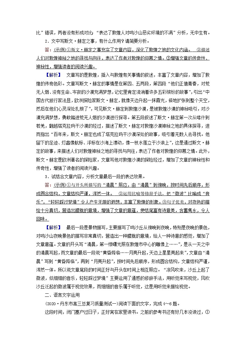 2021届高考语文二轮复习提升练8文学类文本阅读散文语言文字运用含解析20210304114703